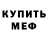 Первитин Methamphetamine Anton Duboskii
