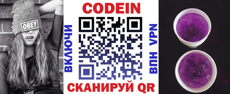 как найти   Омутнинск  Codein напиток Lean (лин) 