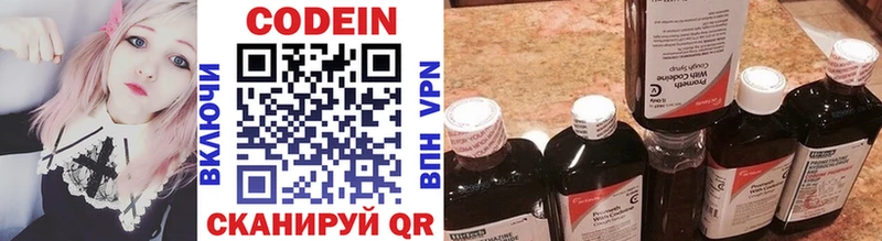 Codein напиток Lean (лин) Омутнинск
